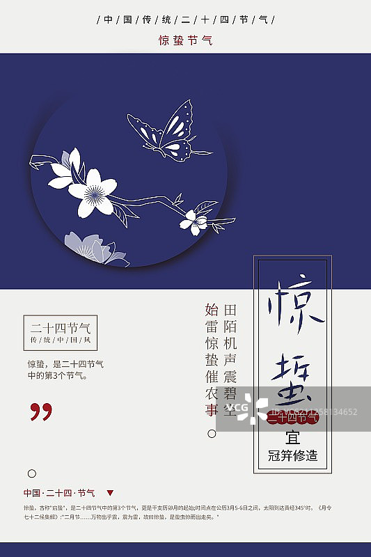 24节气海报惊蛰图片素材