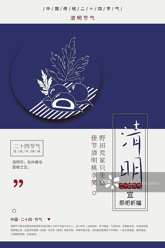 24节气海报清明图片素材