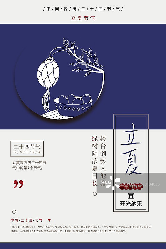24节气海报立夏图片素材