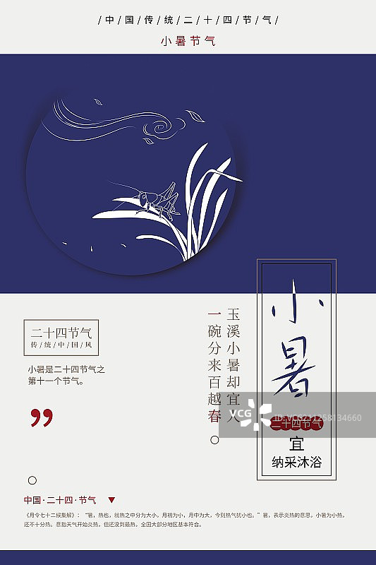 24节气海报小暑图片素材