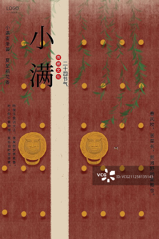 插画小满节气海报图片素材
