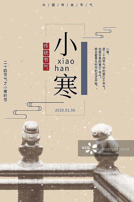 插画小寒节气海报图片素材