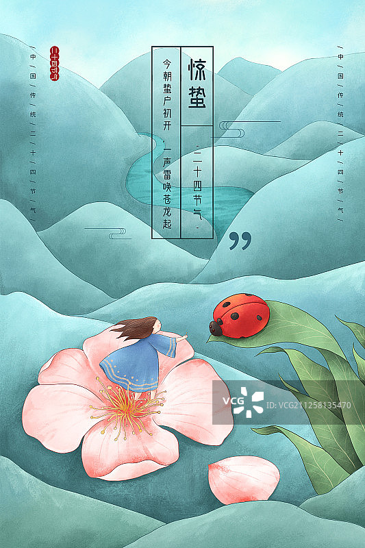 小清新二十四节气海报图片素材