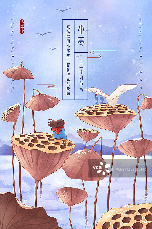 小清新二十四节气海报图片素材