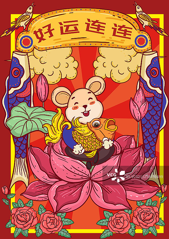 鼠年喜事连连图片素材