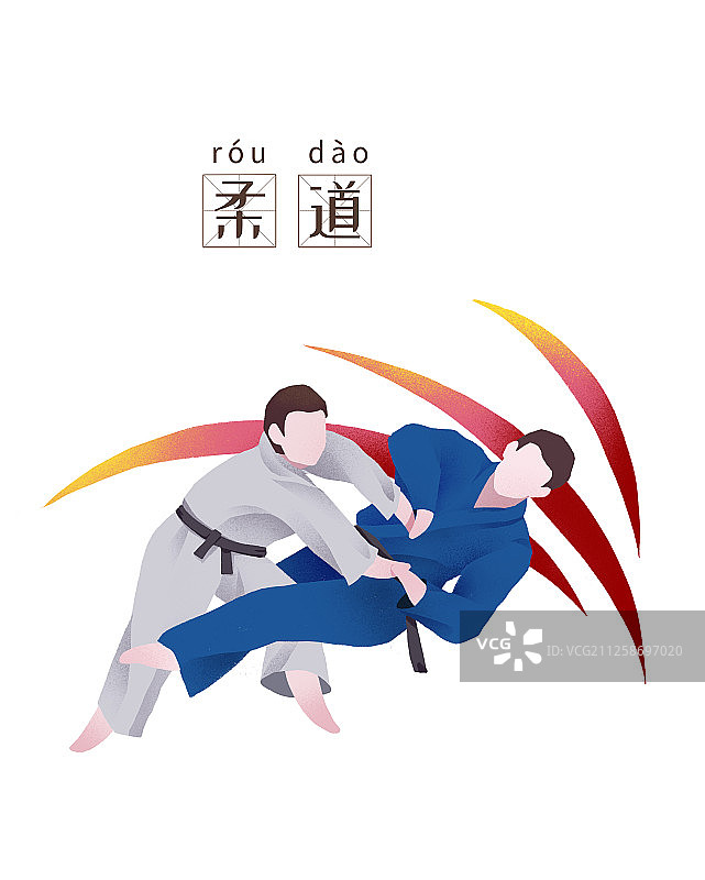 项目柔道体育运动扁平化图标白色背景有字图片素材