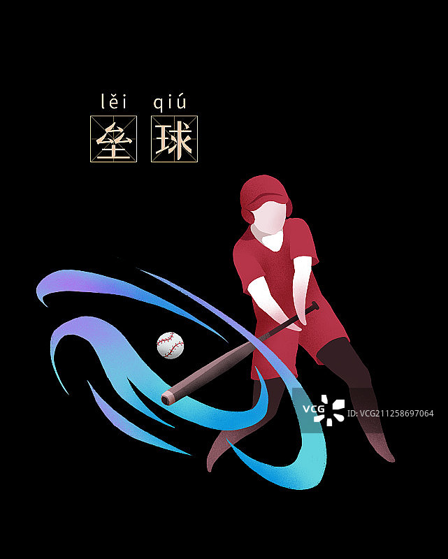 项目体育棒球垒球运动扁平化图标黑色背景有字图片素材