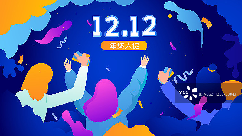 双十二购物节电商促销活动渐变矢量插画图片素材