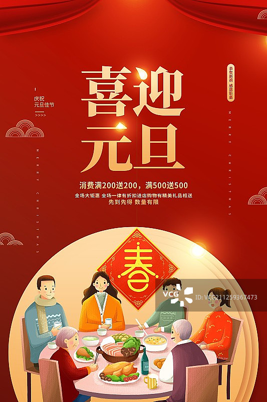 中国风元旦海报图片素材