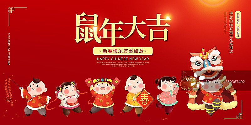 中国风新年展板图片素材