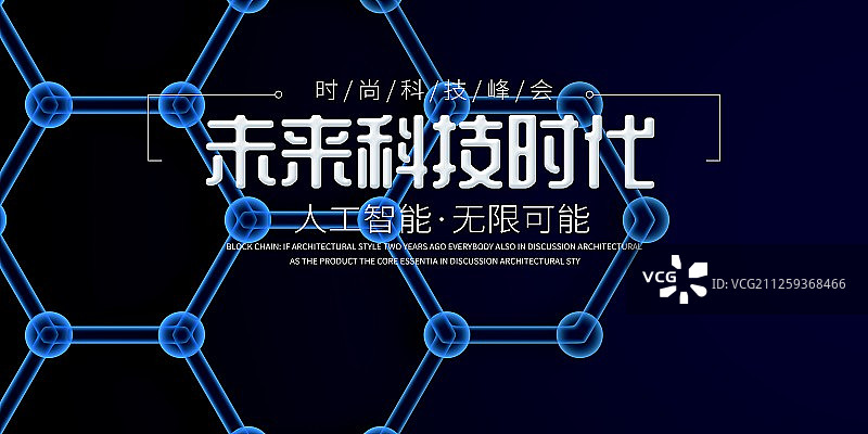 大气时尚科技创新展板图片素材