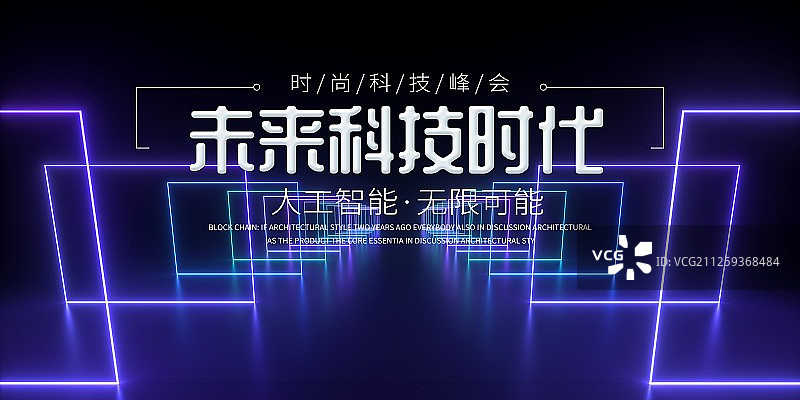 大气时尚科技创新展板图片素材