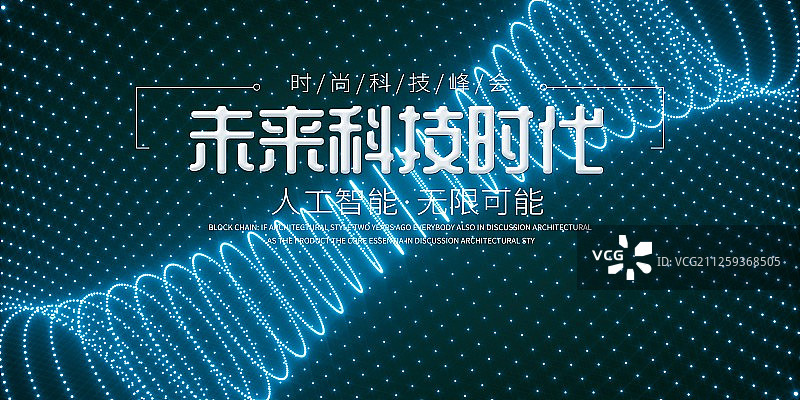 大气时尚科技创新展板图片素材