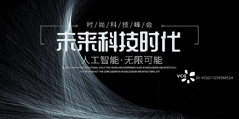 大气时尚科技创新展板图片素材