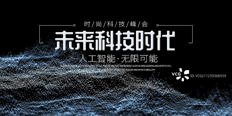 大气时尚科技创新展板图片素材