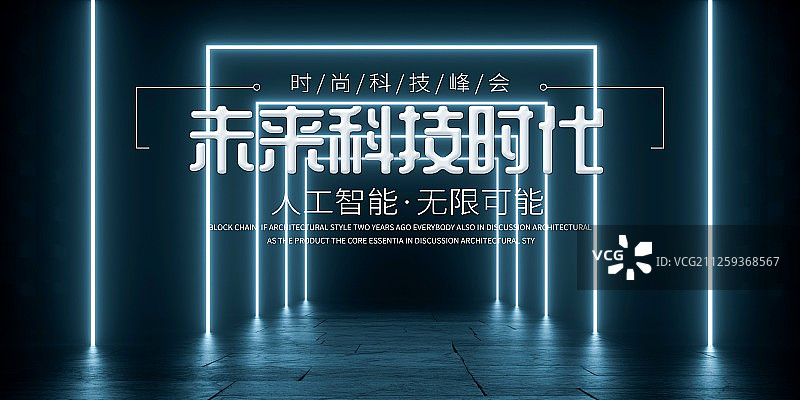 大气时尚科技创新展板图片素材
