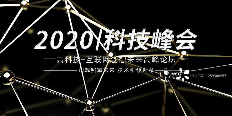 大气时尚科技创新展板图片素材