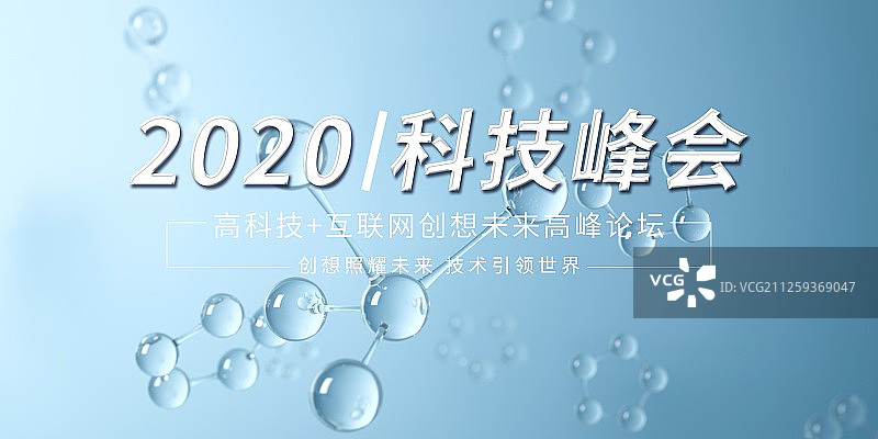 大气时尚科技创新展板图片素材