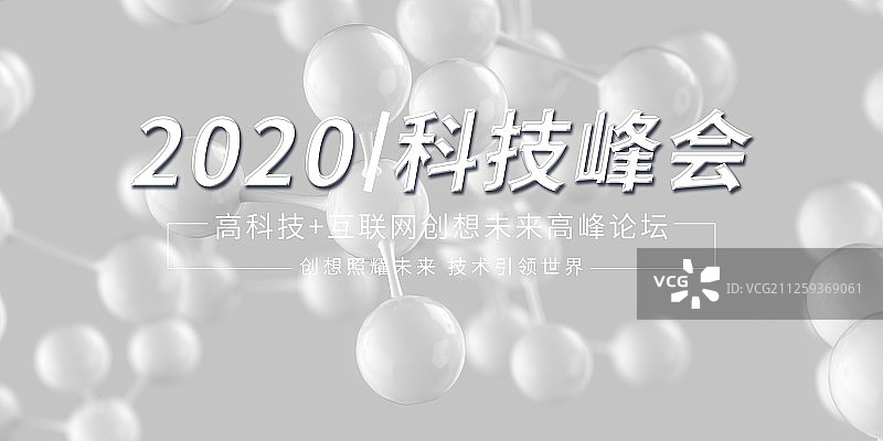 大气时尚科技创新展板图片素材