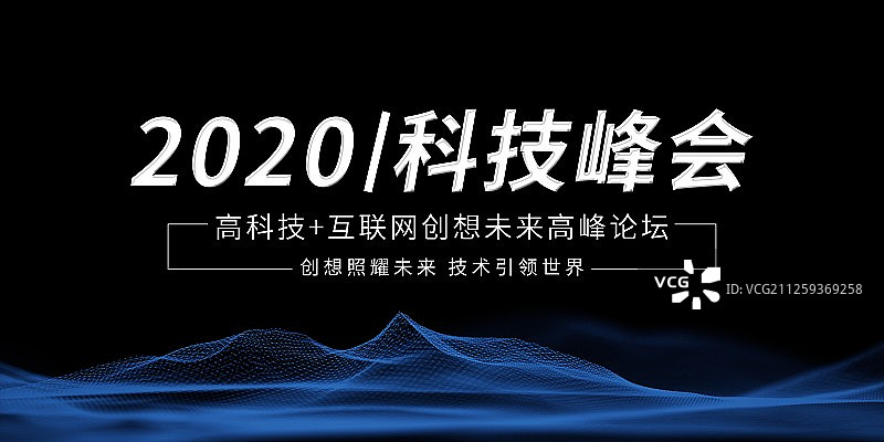 大气时尚科技创新展板图片素材