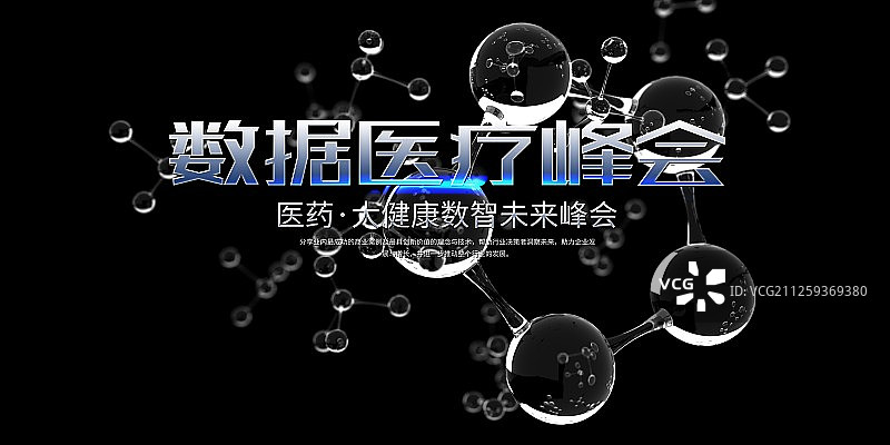 时尚医疗科技创新展板图片素材