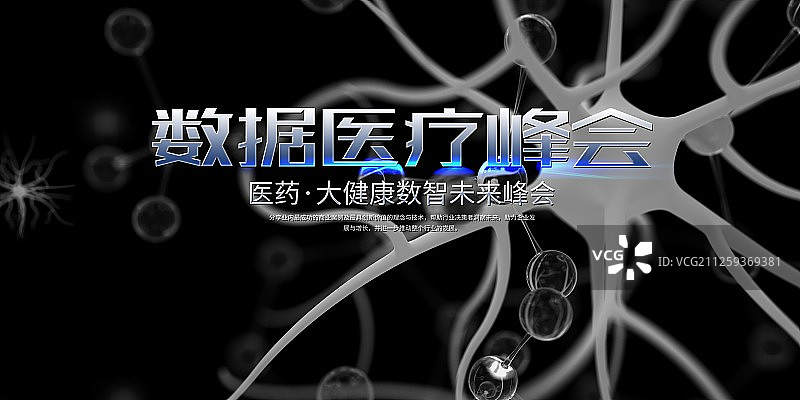 时尚医疗科技创新展板图片素材