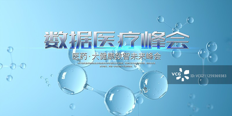 时尚医疗科技创新展板图片素材