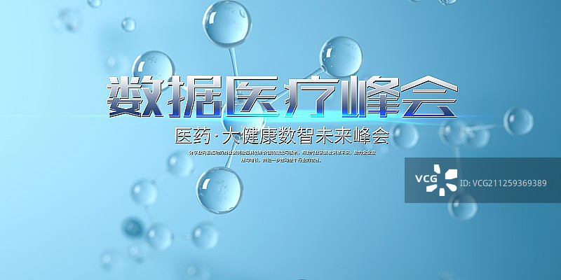 时尚医疗科技创新展板图片素材