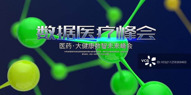 时尚医疗科技创新展板图片素材