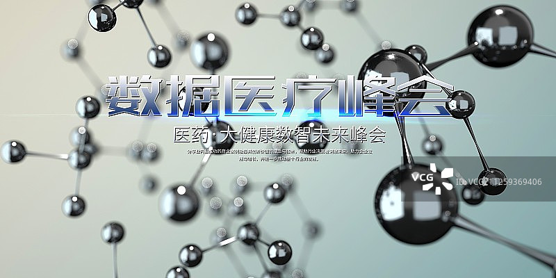 时尚医疗科技创新展板图片素材