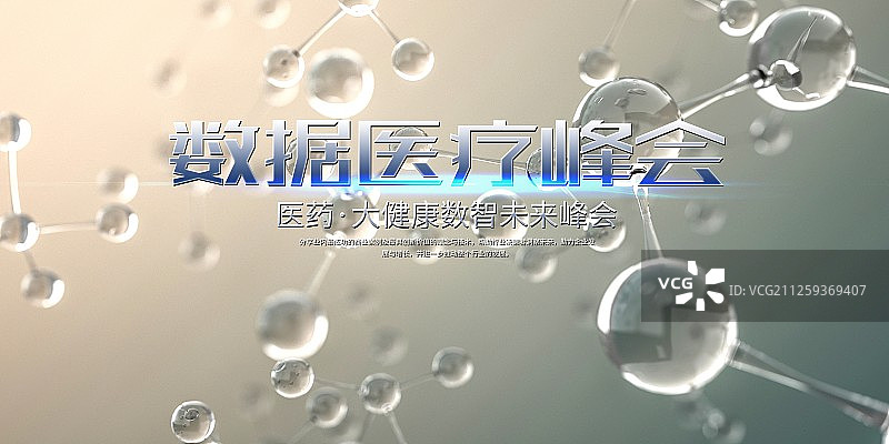 时尚医疗科技创新展板图片素材