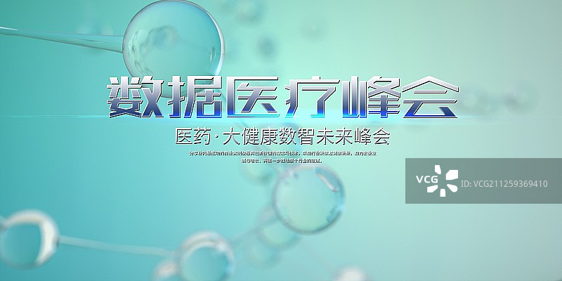 时尚医疗科技创新展板图片素材
