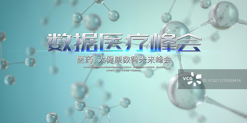 时尚医疗科技创新展板图片素材