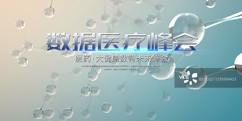 时尚医疗科技创新展板图片素材