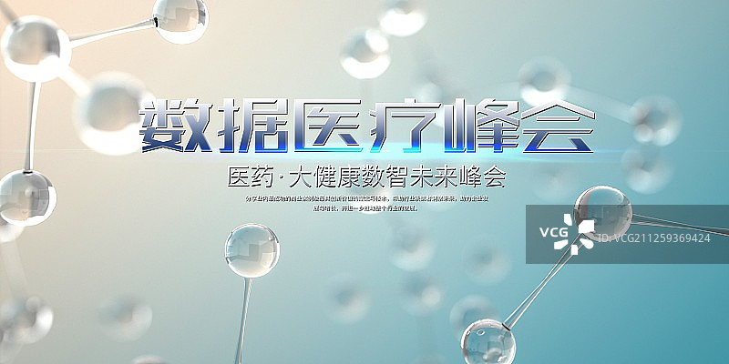 时尚医疗科技创新展板图片素材