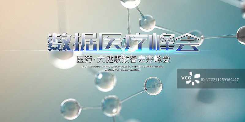 时尚医疗科技创新展板图片素材