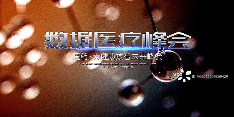 时尚医疗科技创新展板图片素材