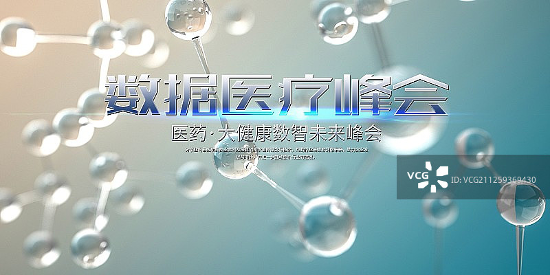 时尚医疗科技创新展板图片素材