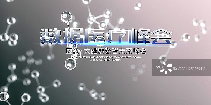 时尚医疗科技创新展板图片素材