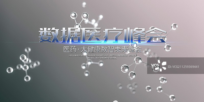 时尚医疗科技创新展板图片素材