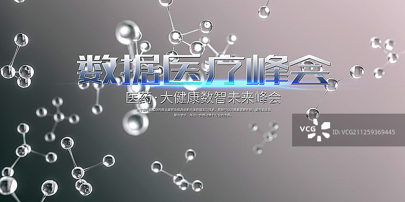 时尚医疗科技创新展板图片素材