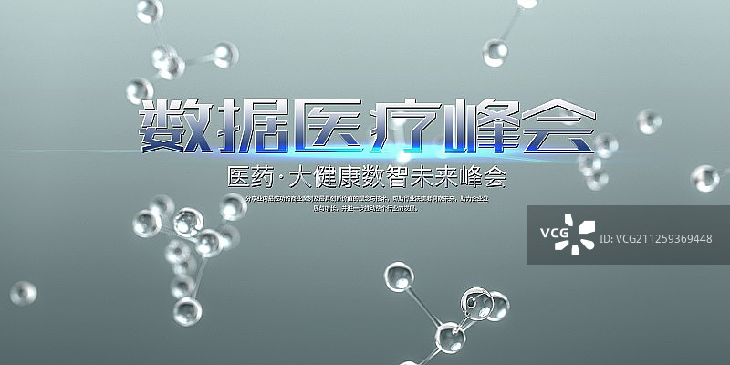 时尚医疗科技创新展板图片素材