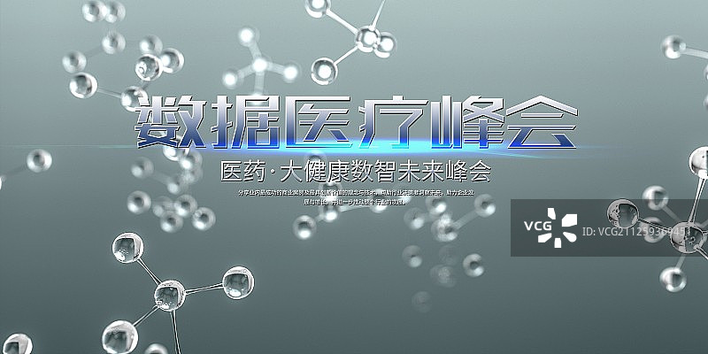 时尚医疗科技创新展板图片素材