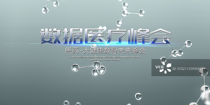 时尚医疗科技创新展板图片素材