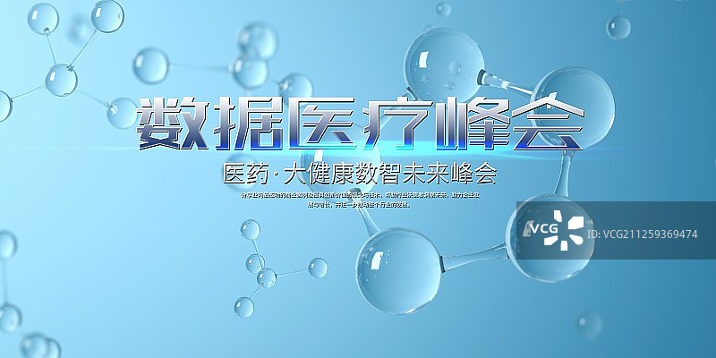 时尚医疗科技创新展板图片素材