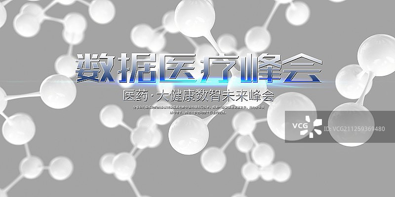 时尚医疗科技创新展板图片素材