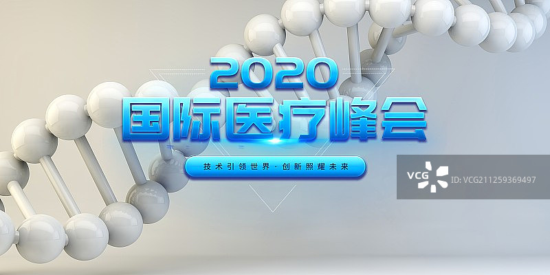 时尚医疗科技创新展板图片素材