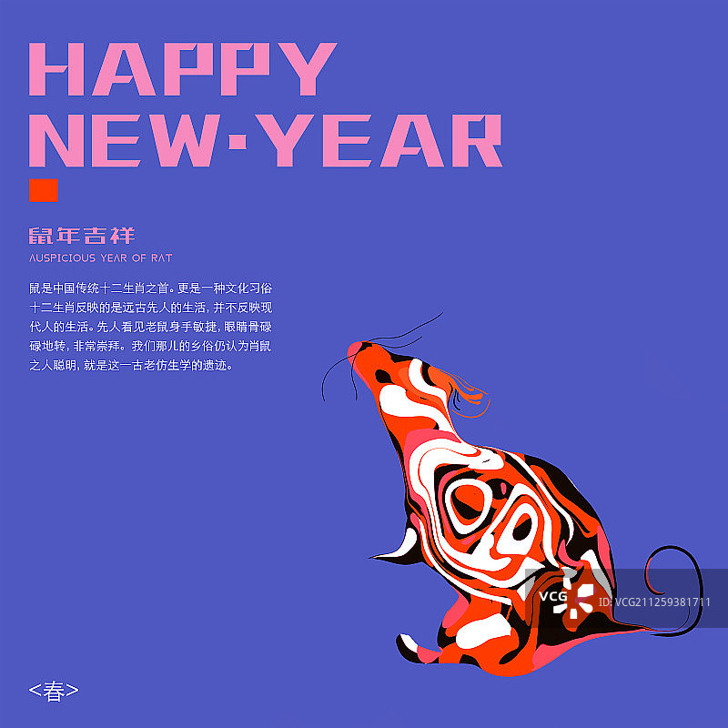 鼠年吉祥新春快乐抽象老鼠海报图片素材
