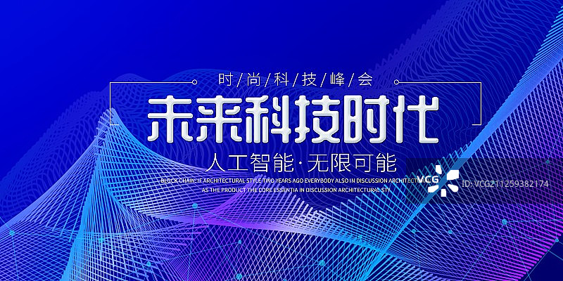 商务科技海报图片素材