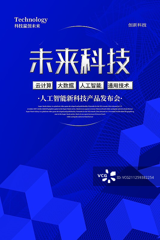 商务科技海报图片素材